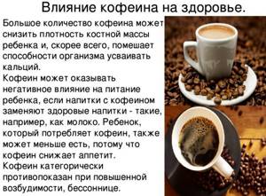 Coffee during pregnancy 1-2-3 trimester. Is it possible or not? 