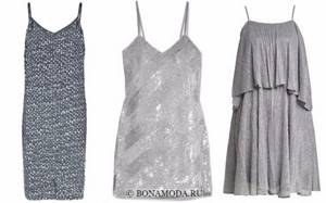 Модные коктейльные платья 2021 - короткие серебряные на бретельках