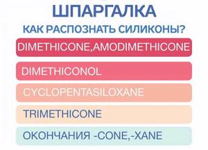 name of silicones in cosmetics