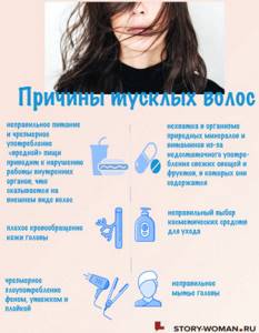 Causes of dull hair - infographics