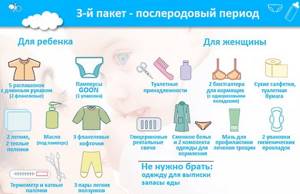 List of things to take to the maternity hospital for mother and baby 2021. Bag for summer, spring, winter, autumn. What is needed for a caesarean section. Items in packages 