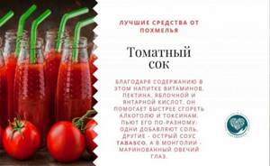 Tomato juice for hangover